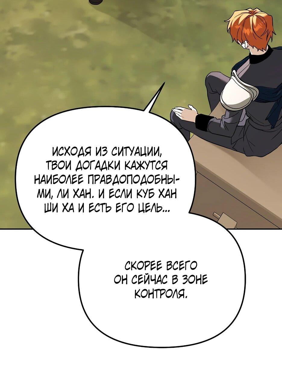Манга Гениальный укротитель Академии - Глава 66 Страница 63