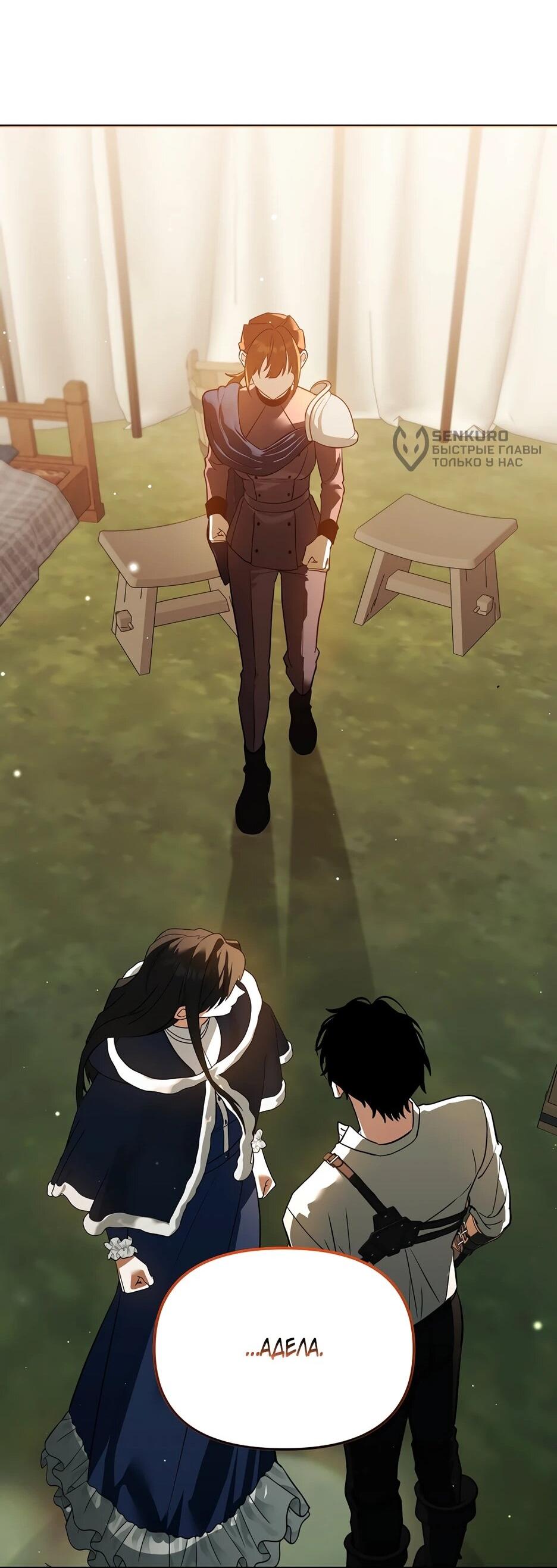 Манга Гениальный укротитель Академии - Глава 66 Страница 68