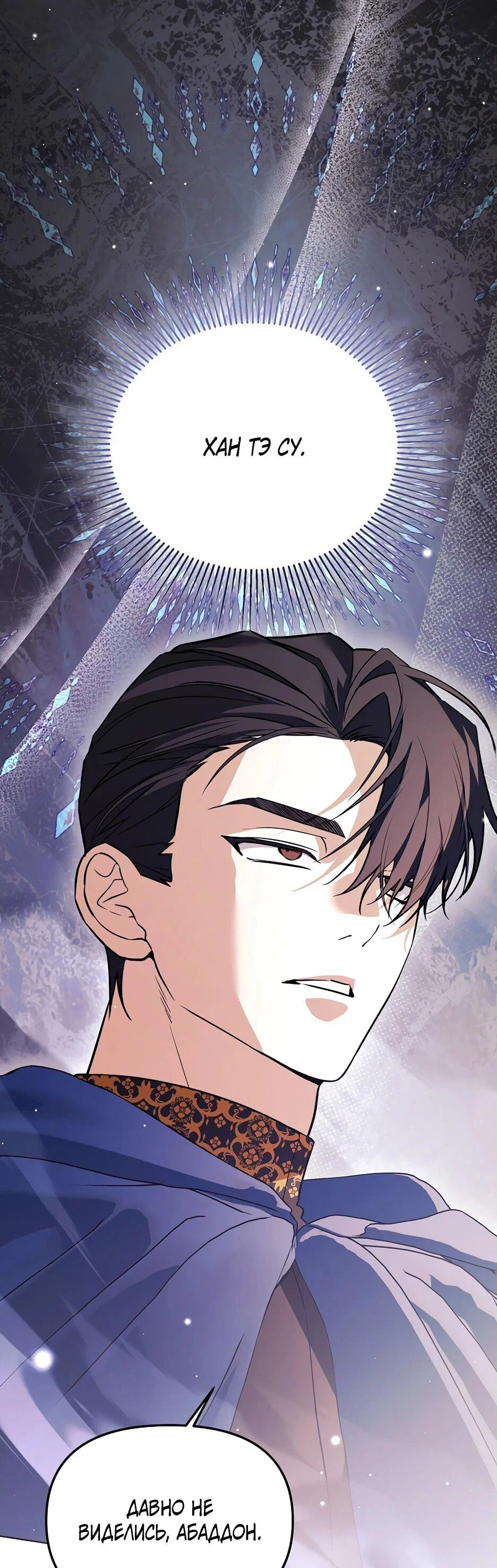 Манга Гениальный укротитель Академии - Глава 66 Страница 7