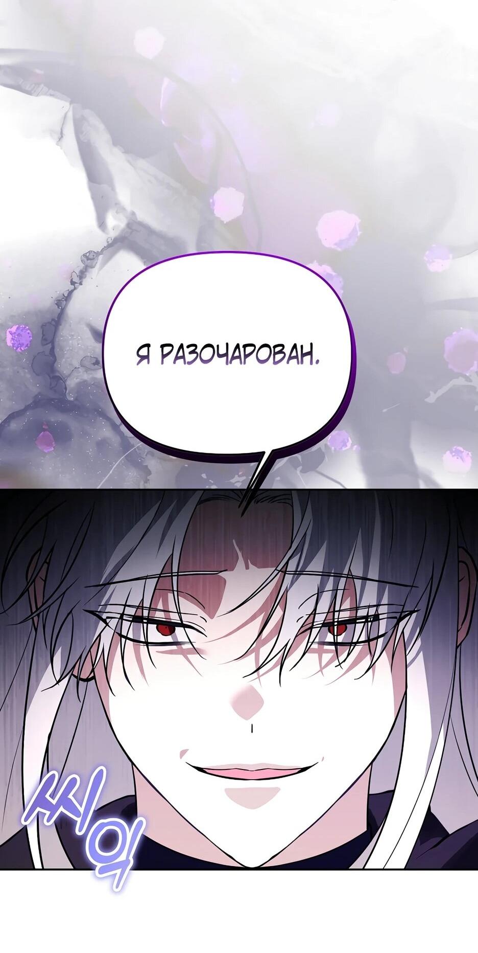 Манга Гениальный укротитель Академии - Глава 66 Страница 24