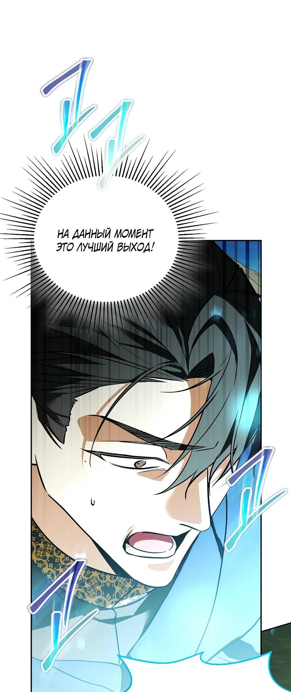 Манга Гениальный укротитель Академии - Глава 66 Страница 42