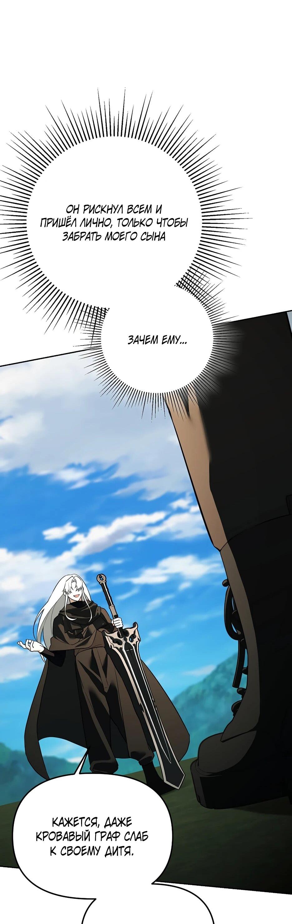 Манга Гениальный укротитель Академии - Глава 66 Страница 17