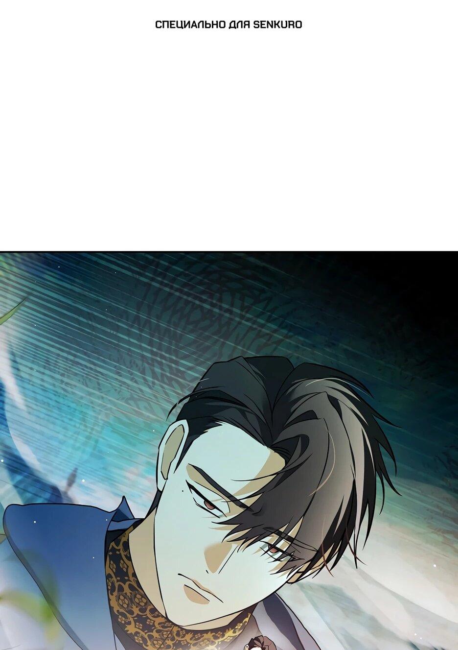 Манга Гениальный укротитель Академии - Глава 66 Страница 1