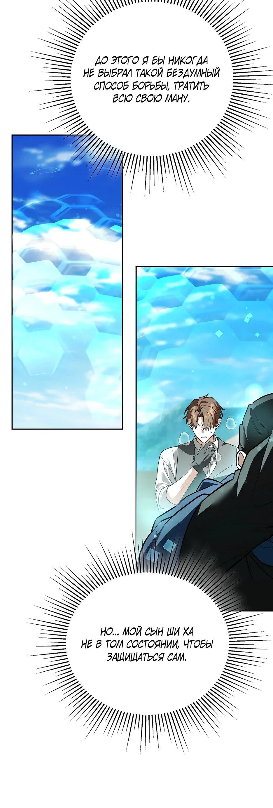 Манга Гениальный укротитель Академии - Глава 66 Страница 41