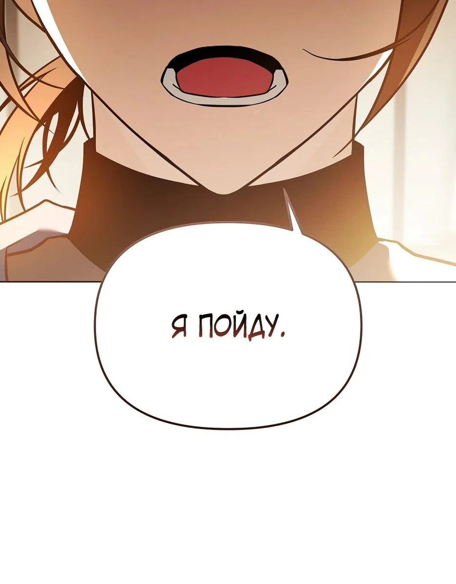 Манга Гениальный укротитель Академии - Глава 66 Страница 67