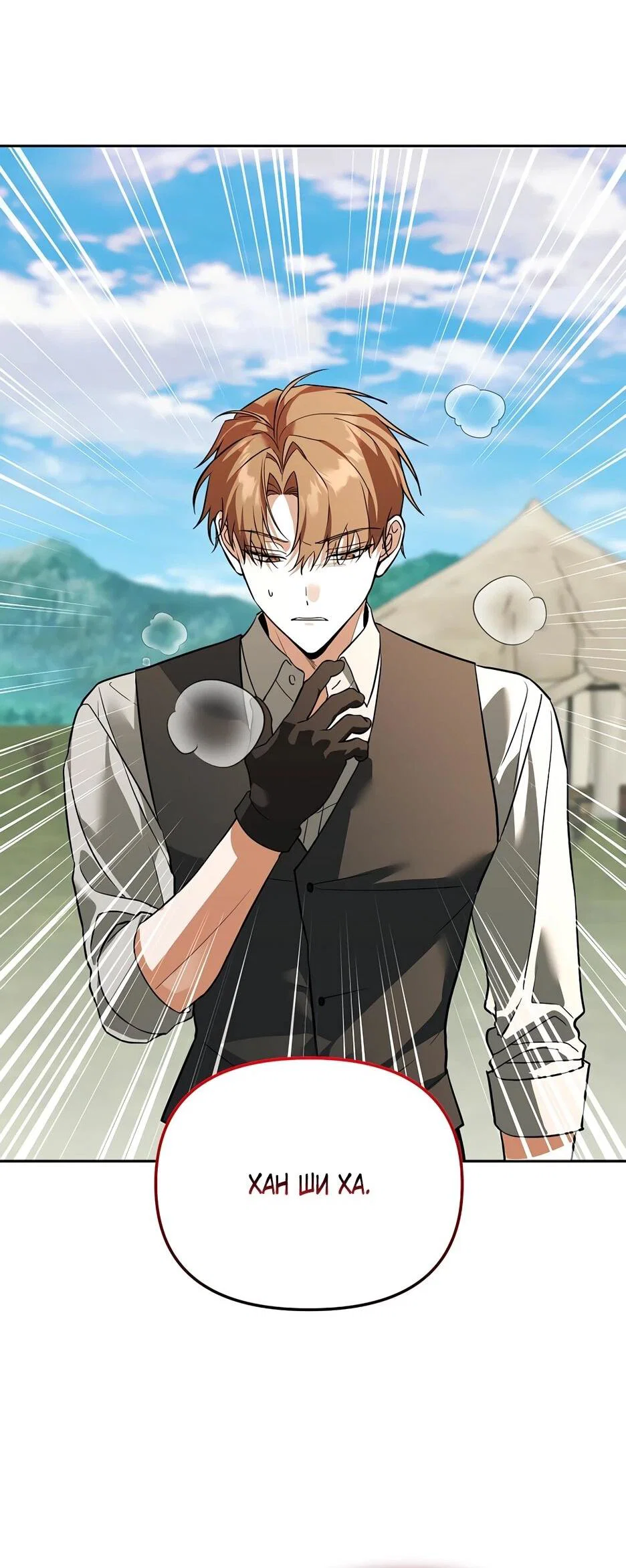 Манга Гениальный укротитель Академии - Глава 66 Страница 14