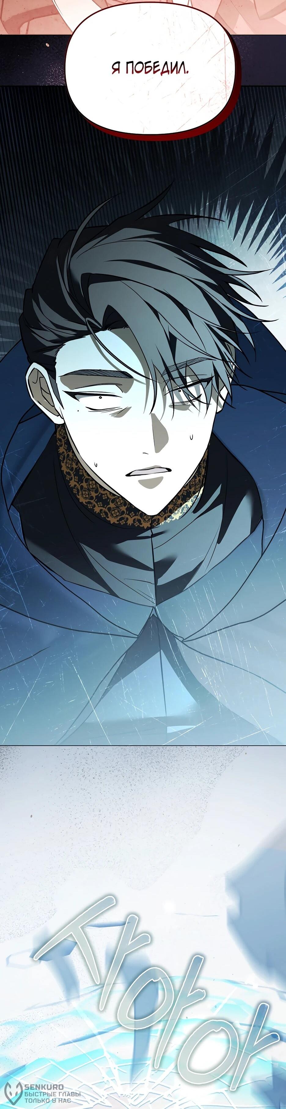 Манга Гениальный укротитель Академии - Глава 66 Страница 52