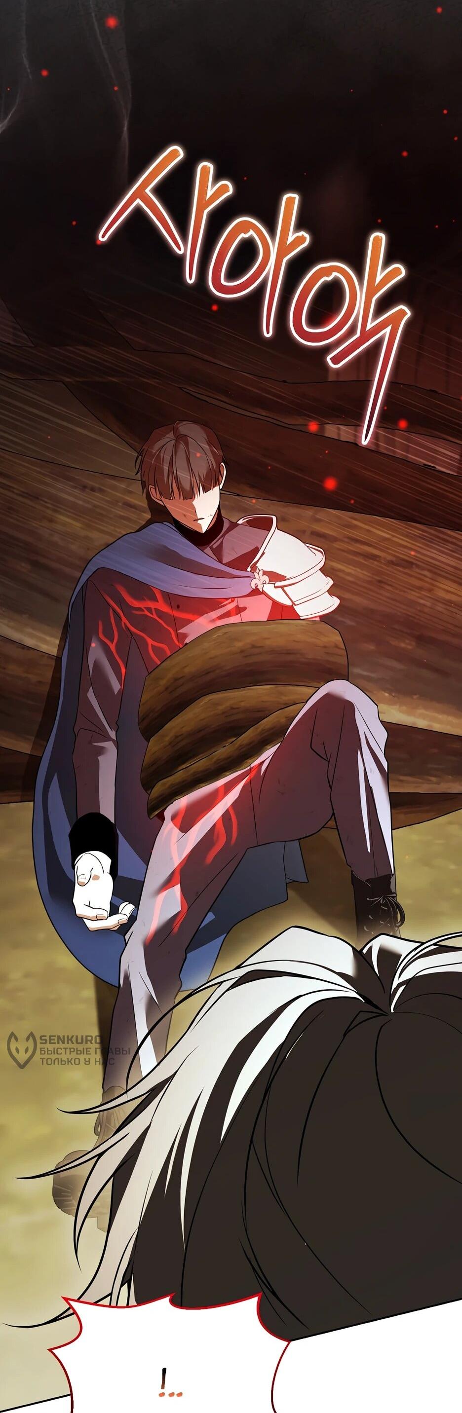 Манга Гениальный укротитель Академии - Глава 66 Страница 46