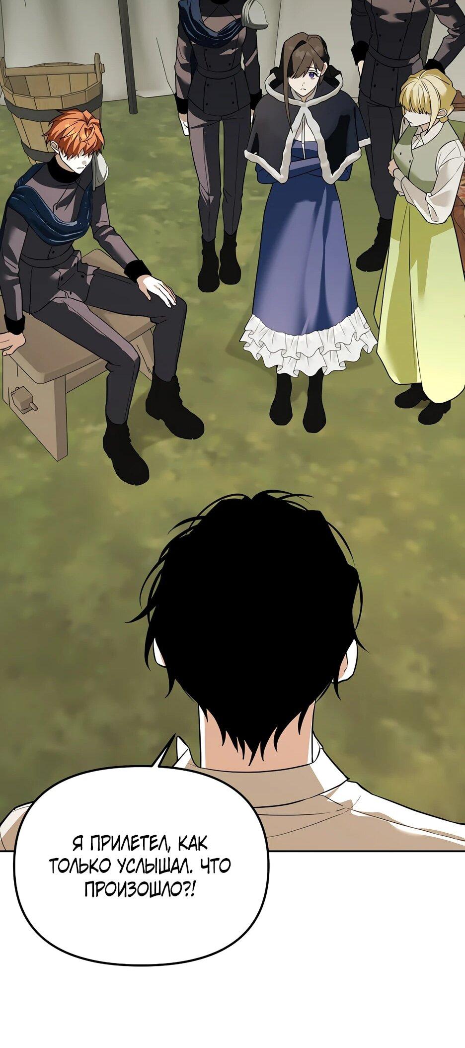 Манга Гениальный укротитель Академии - Глава 66 Страница 58