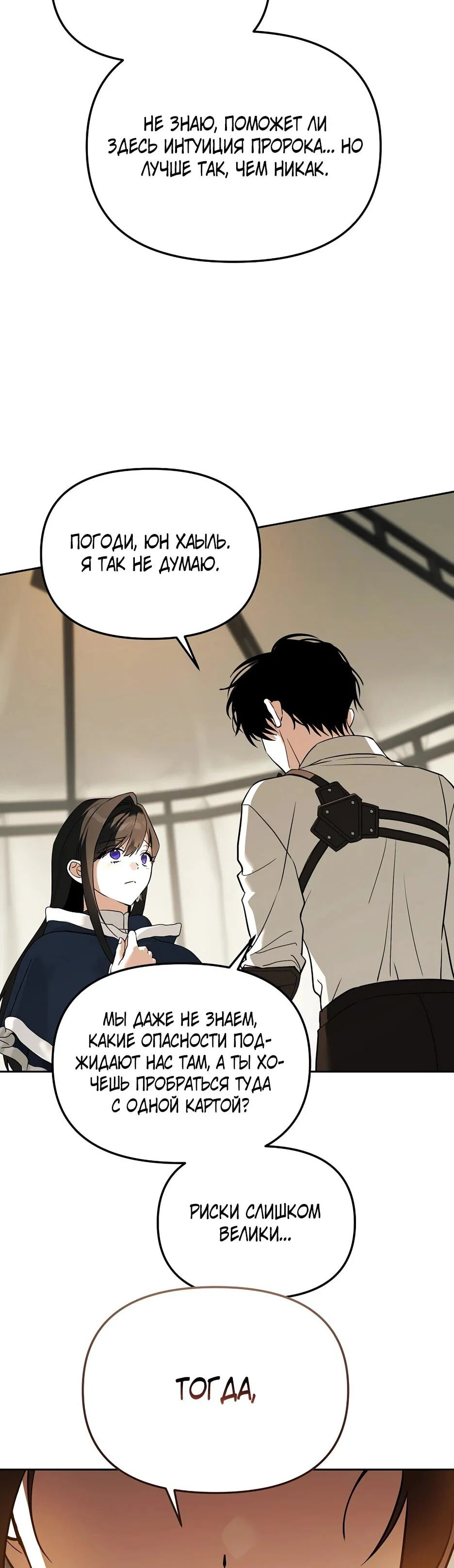 Манга Гениальный укротитель Академии - Глава 66 Страница 66