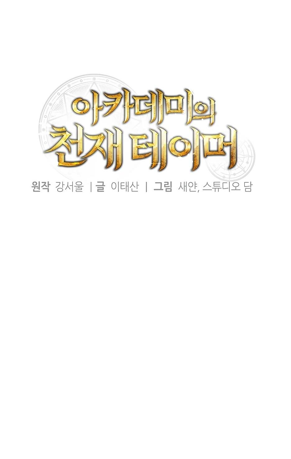 Манга Гениальный укротитель Академии - Глава 66 Страница 55