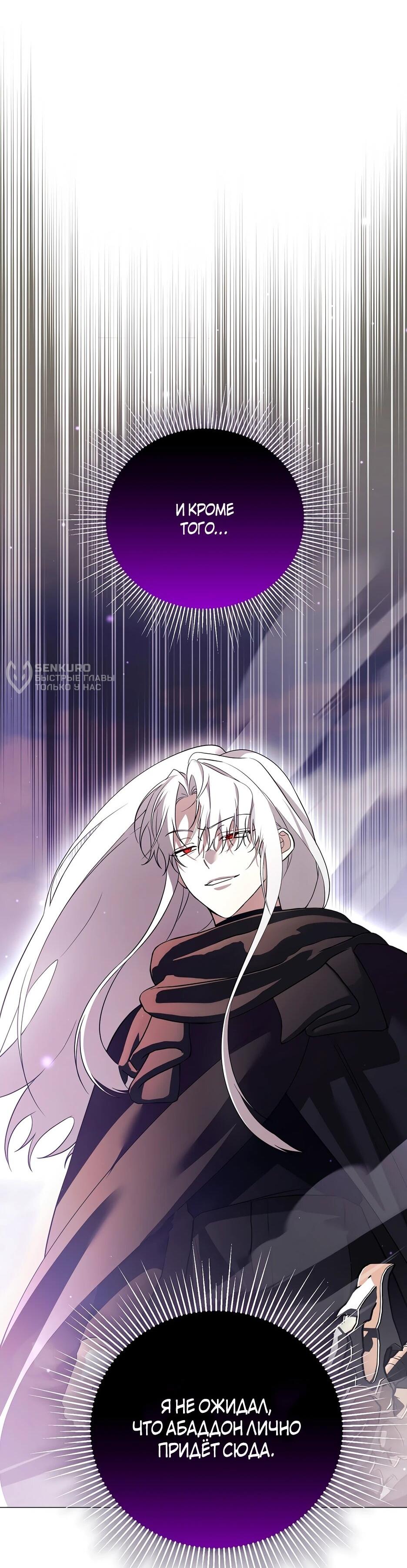 Манга Гениальный укротитель Академии - Глава 66 Страница 5