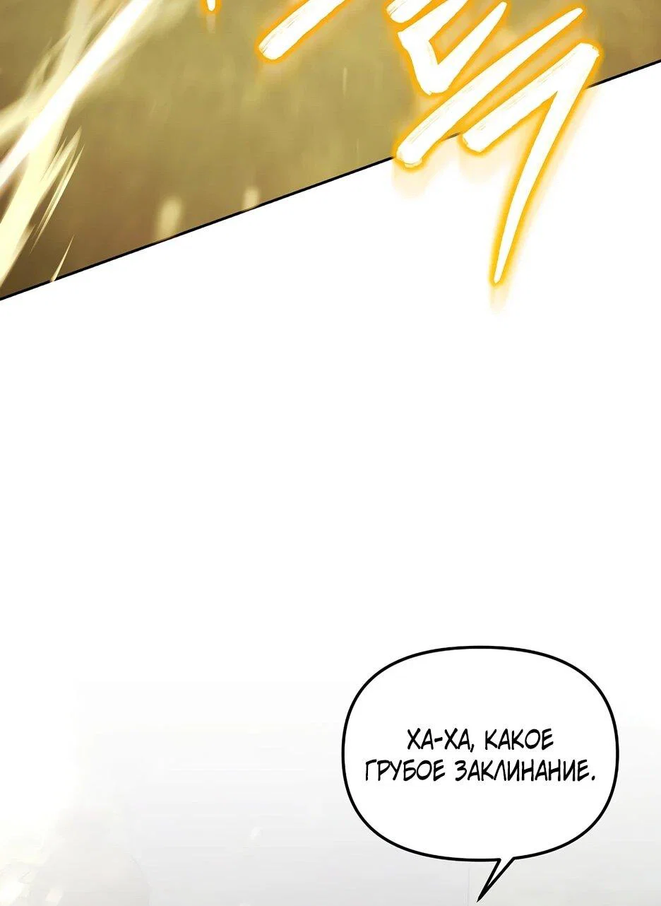 Манга Гениальный укротитель Академии - Глава 66 Страница 27