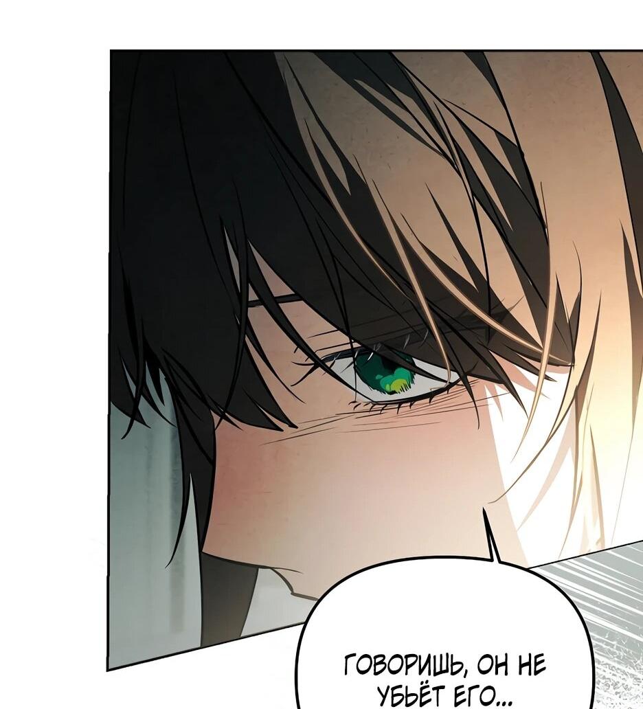 Манга Гениальный укротитель Академии - Глава 66 Страница 74
