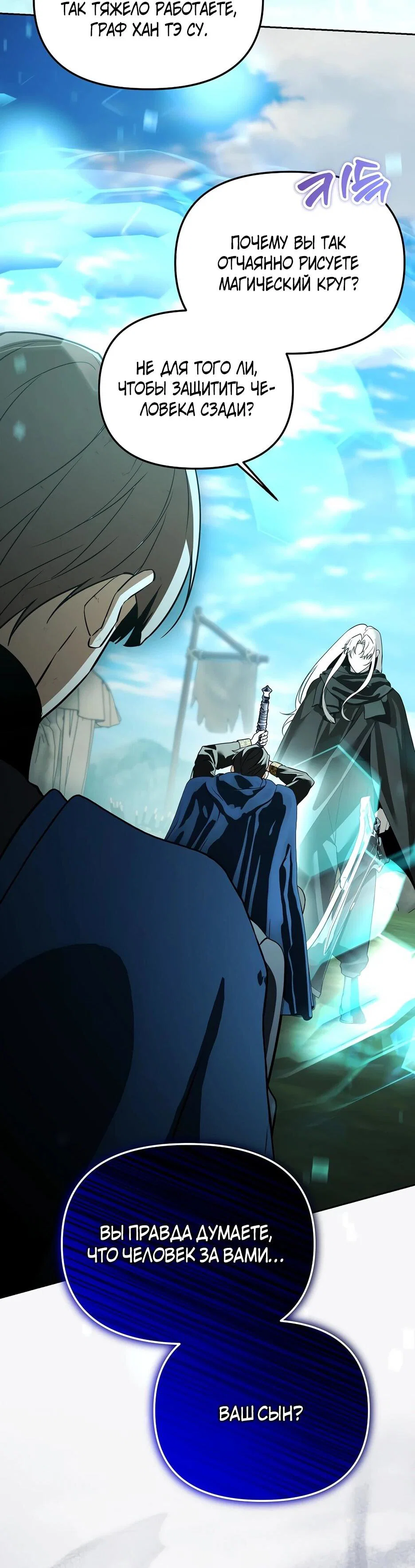 Манга Гениальный укротитель Академии - Глава 66 Страница 44