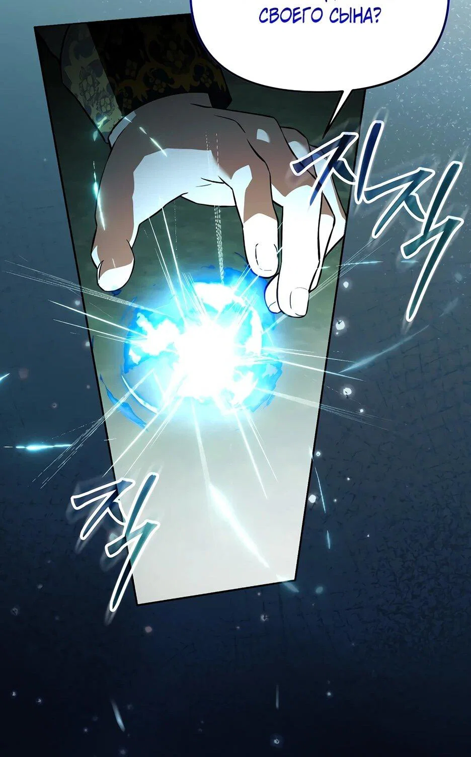 Манга Гениальный укротитель Академии - Глава 66 Страница 19