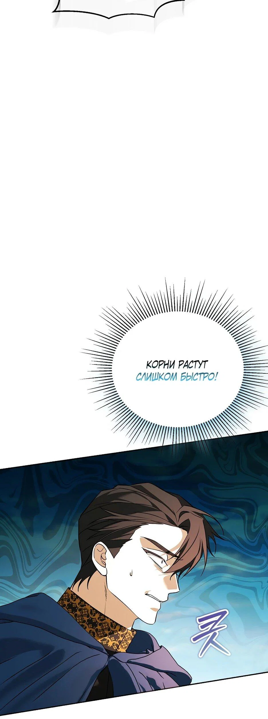 Манга Гениальный укротитель Академии - Глава 66 Страница 37