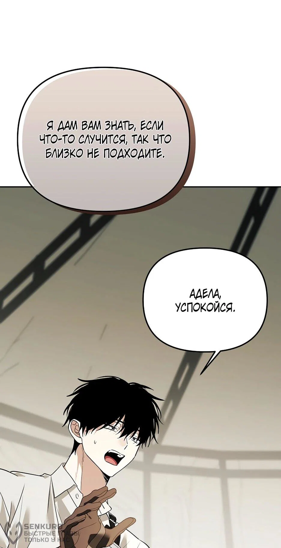 Манга Гениальный укротитель Академии - Глава 66 Страница 71