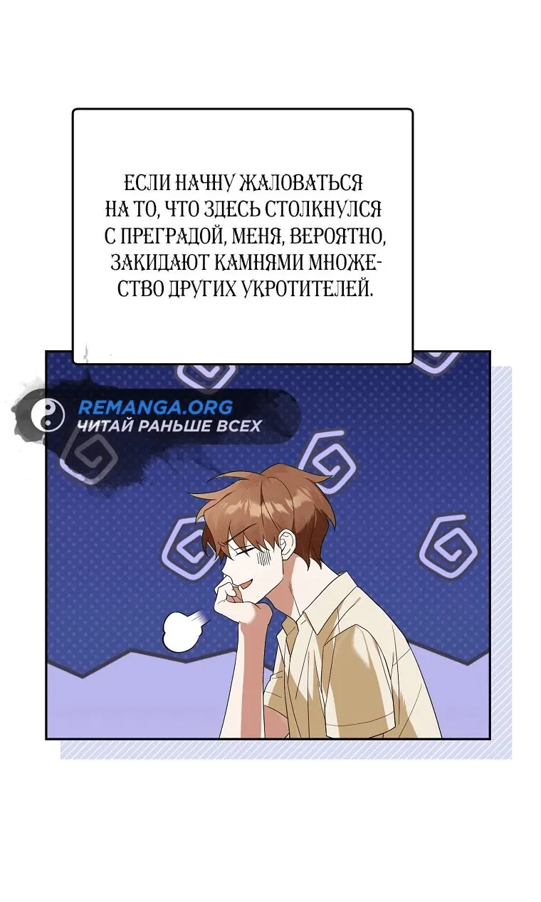 Манга Гениальный укротитель Академии - Глава 34 Страница 13