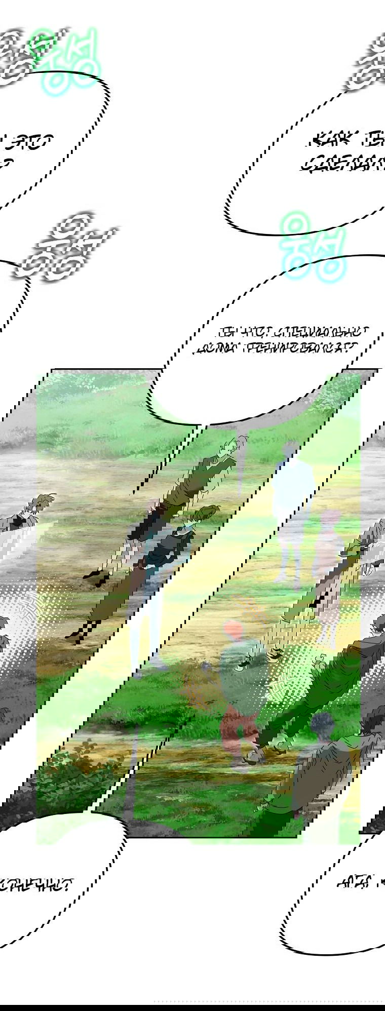 Манга Гениальный укротитель Академии - Глава 29 Страница 26