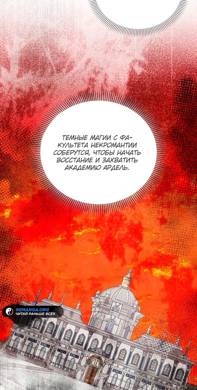 Манга Гениальный укротитель Академии - Глава 10 Страница 44
