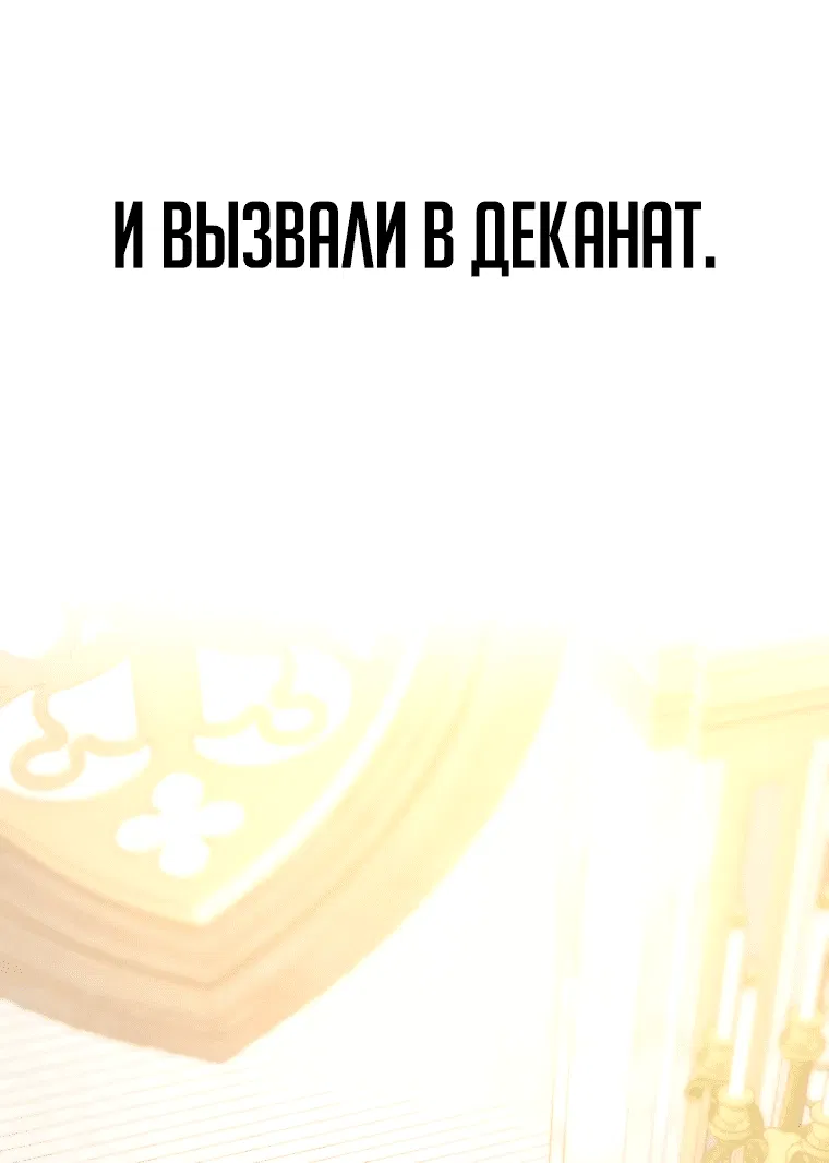 Манга Гениальный укротитель Академии - Глава 7 Страница 13
