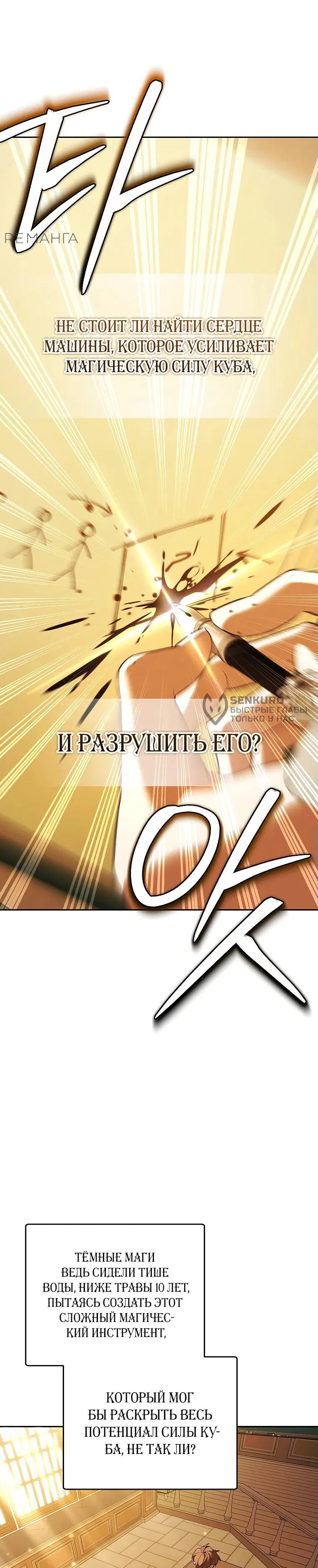 Манга Гениальный укротитель Академии - Глава 41 Страница 24