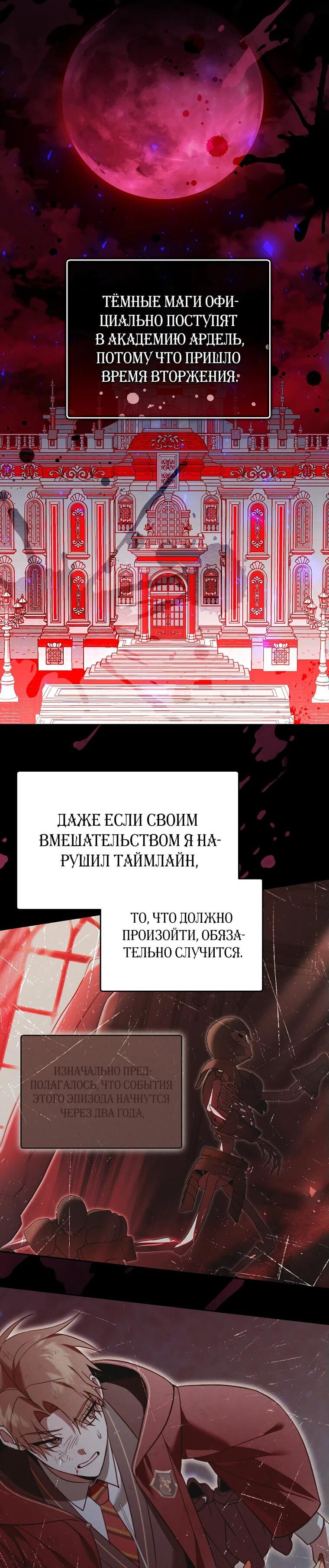 Манга Гениальный укротитель Академии - Глава 41 Страница 14