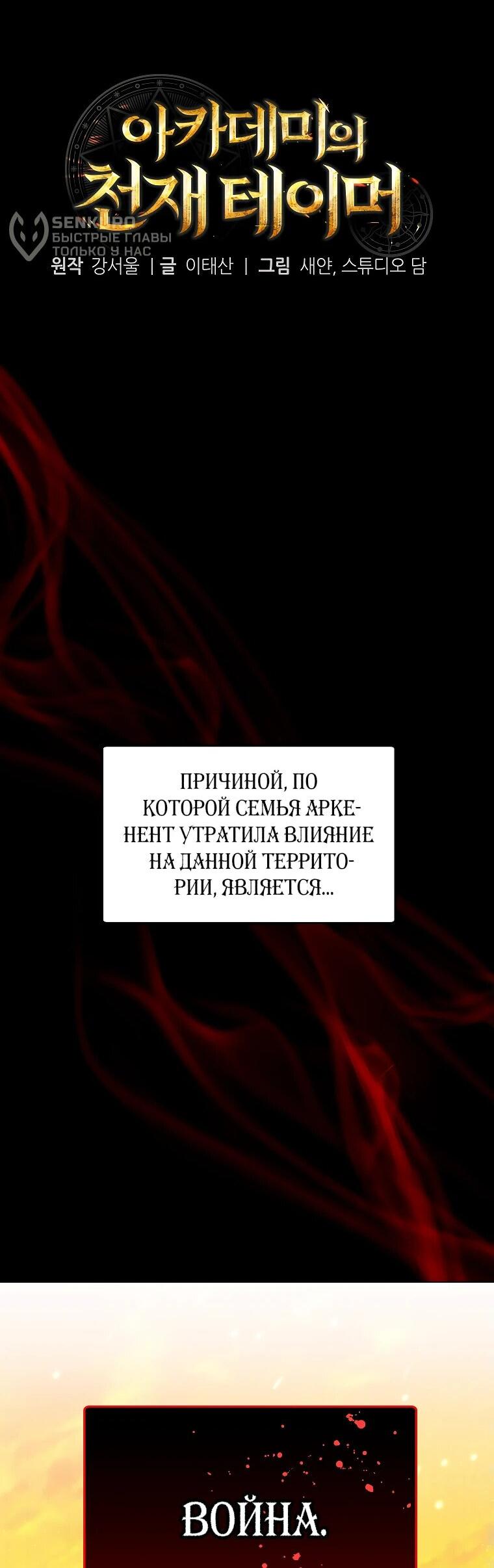 Манга Гениальный укротитель Академии - Глава 43 Страница 5