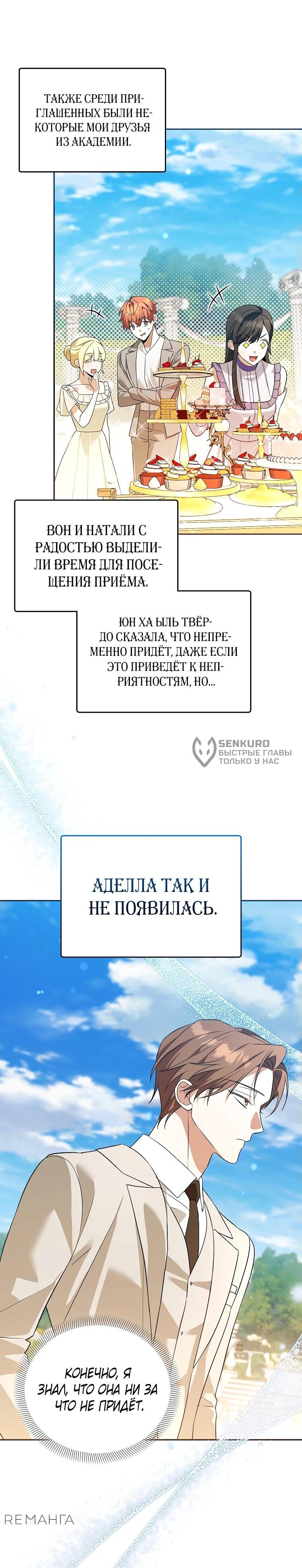 Манга Гениальный укротитель Академии - Глава 47 Страница 44