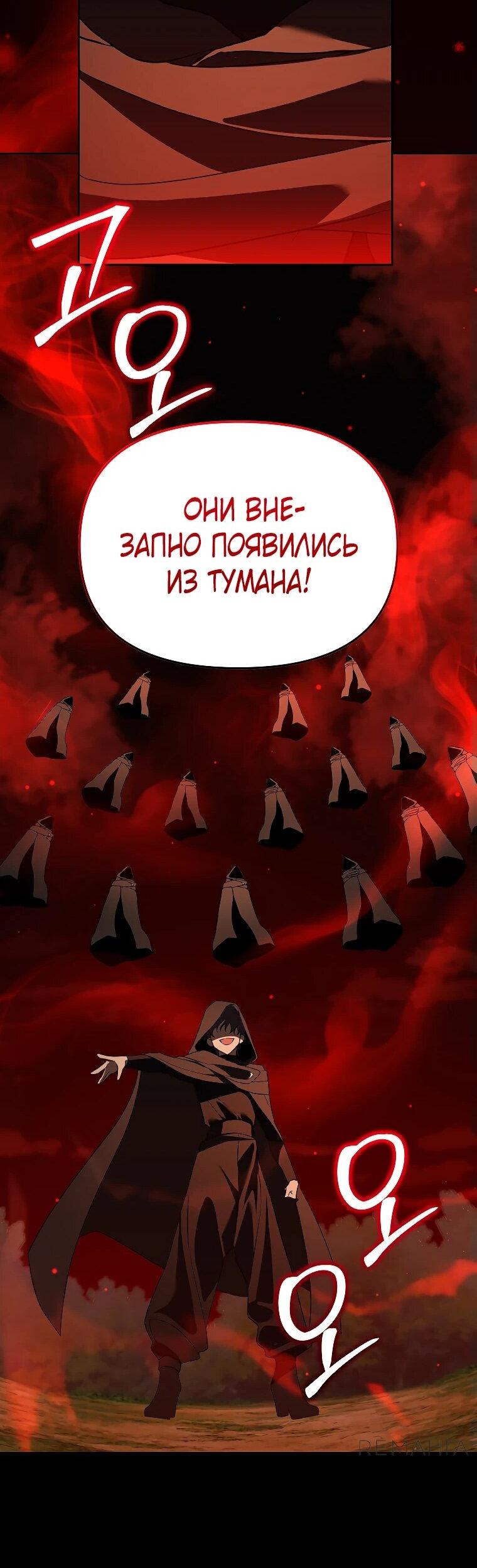 Манга Гениальный укротитель Академии - Глава 47 Страница 54