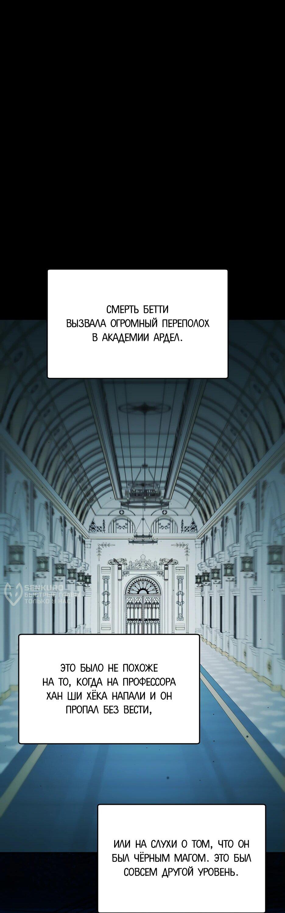 Манга Гениальный укротитель Академии - Глава 52 Страница 14