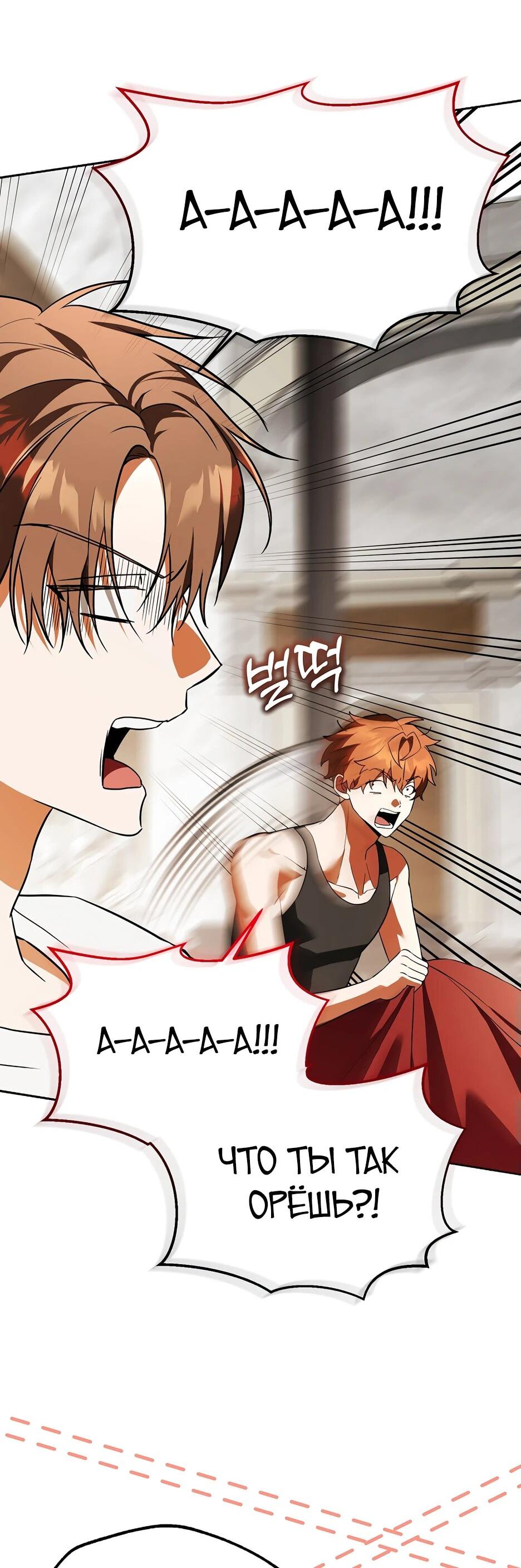 Манга Гениальный укротитель Академии - Глава 51 Страница 47