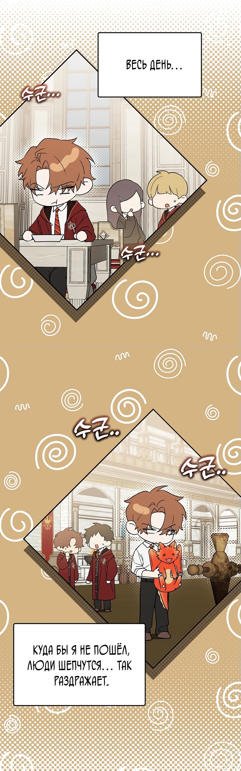 Манга Гениальный укротитель Академии - Глава 51 Страница 65