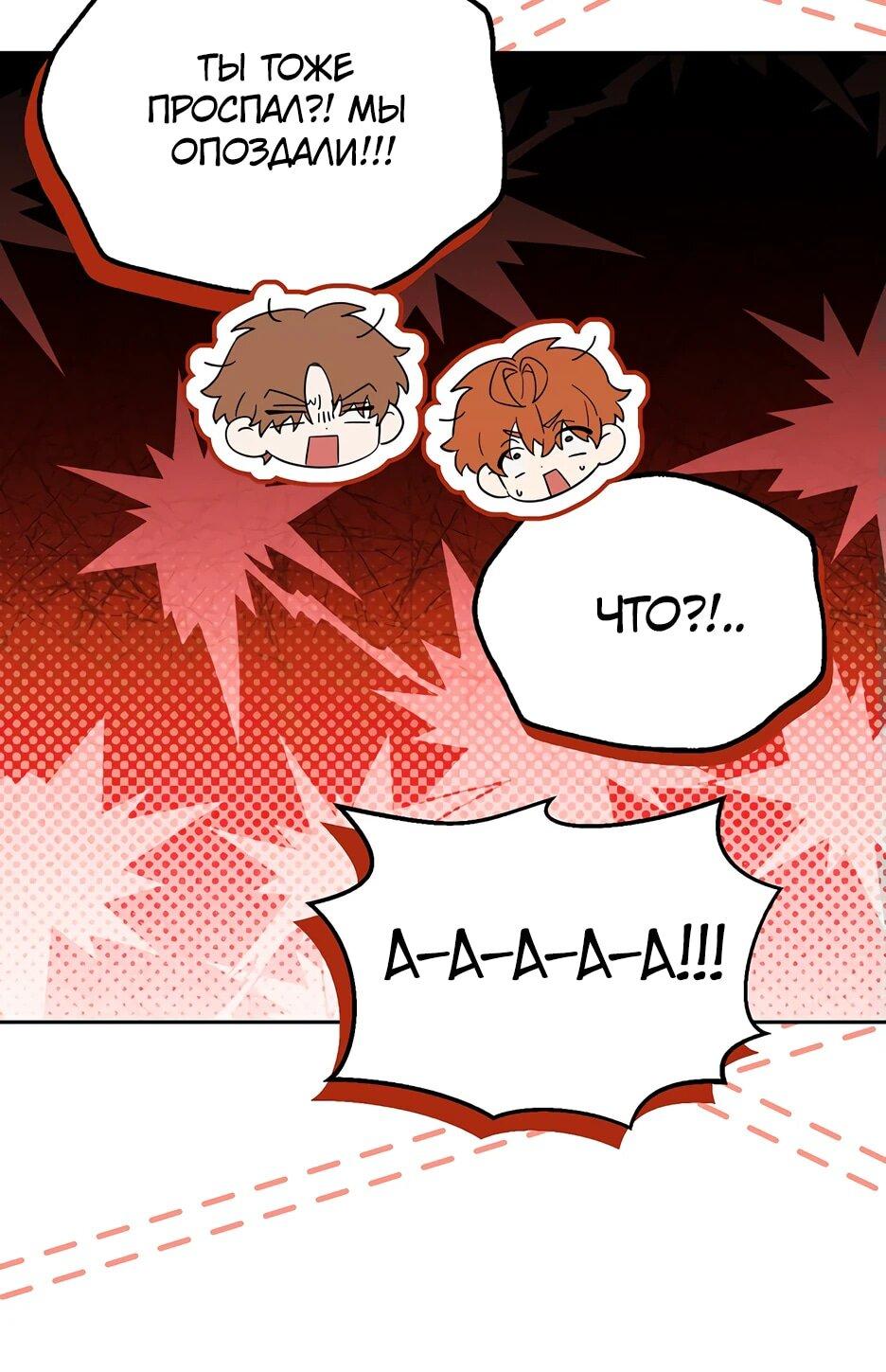 Манга Гениальный укротитель Академии - Глава 51 Страница 48