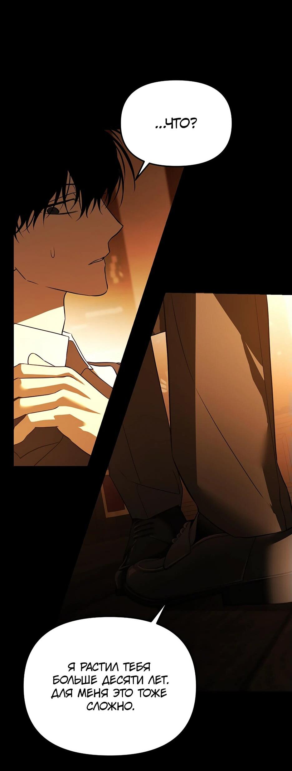 Манга Гениальный укротитель Академии - Глава 51 Страница 22