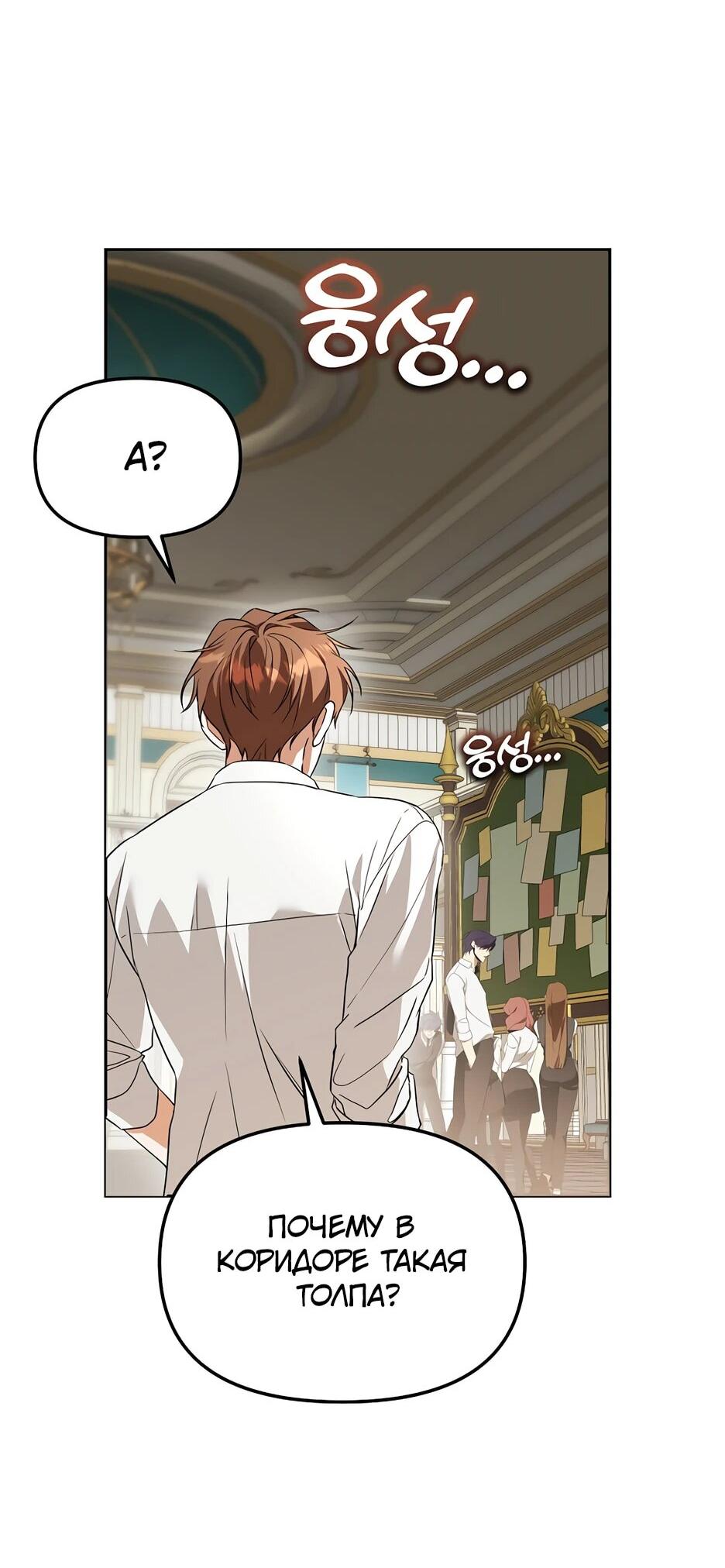 Манга Гениальный укротитель Академии - Глава 51 Страница 52