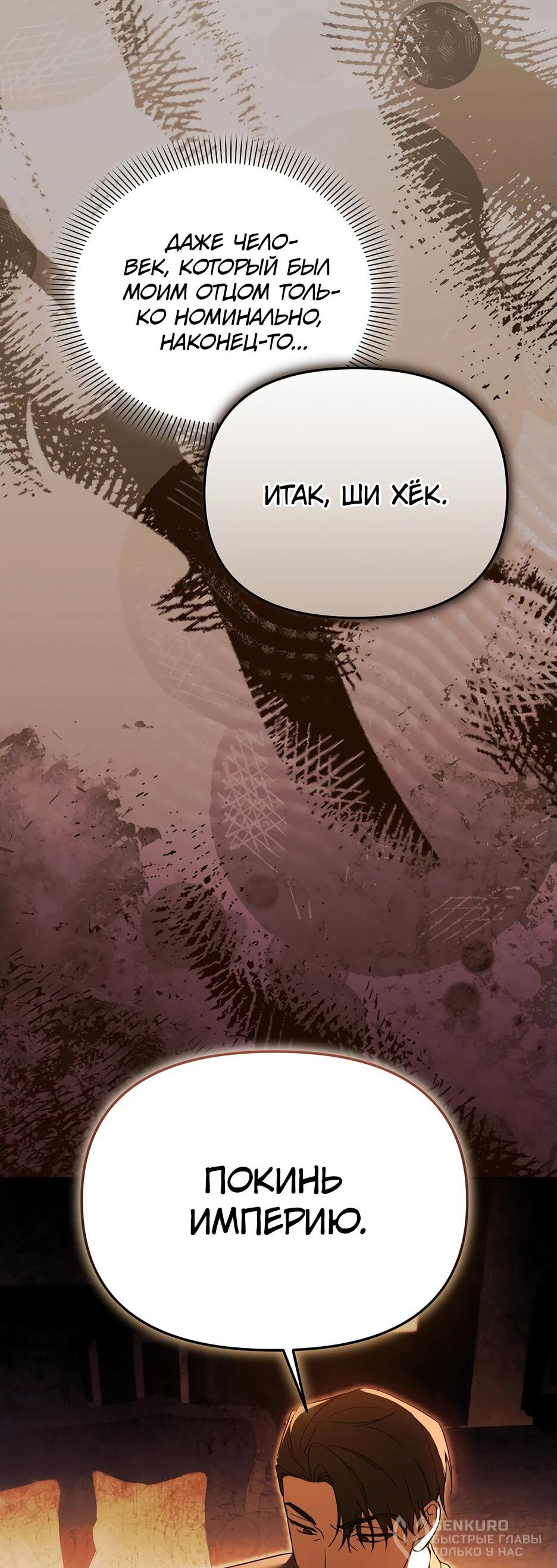 Манга Гениальный укротитель Академии - Глава 51 Страница 20