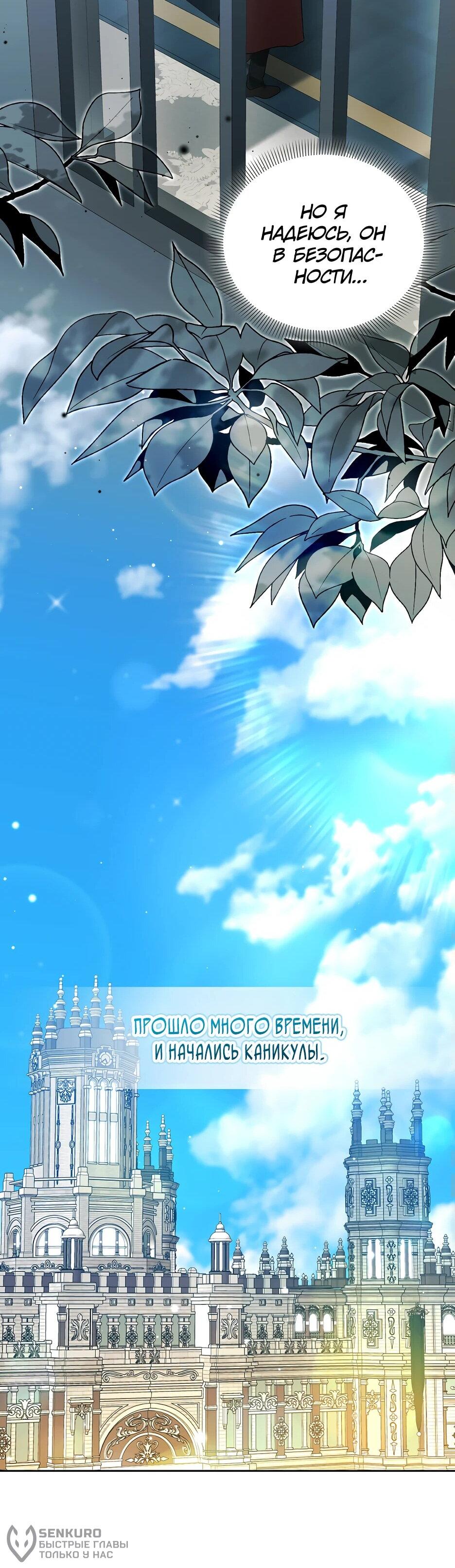 Манга Гениальный укротитель Академии - Глава 51 Страница 38