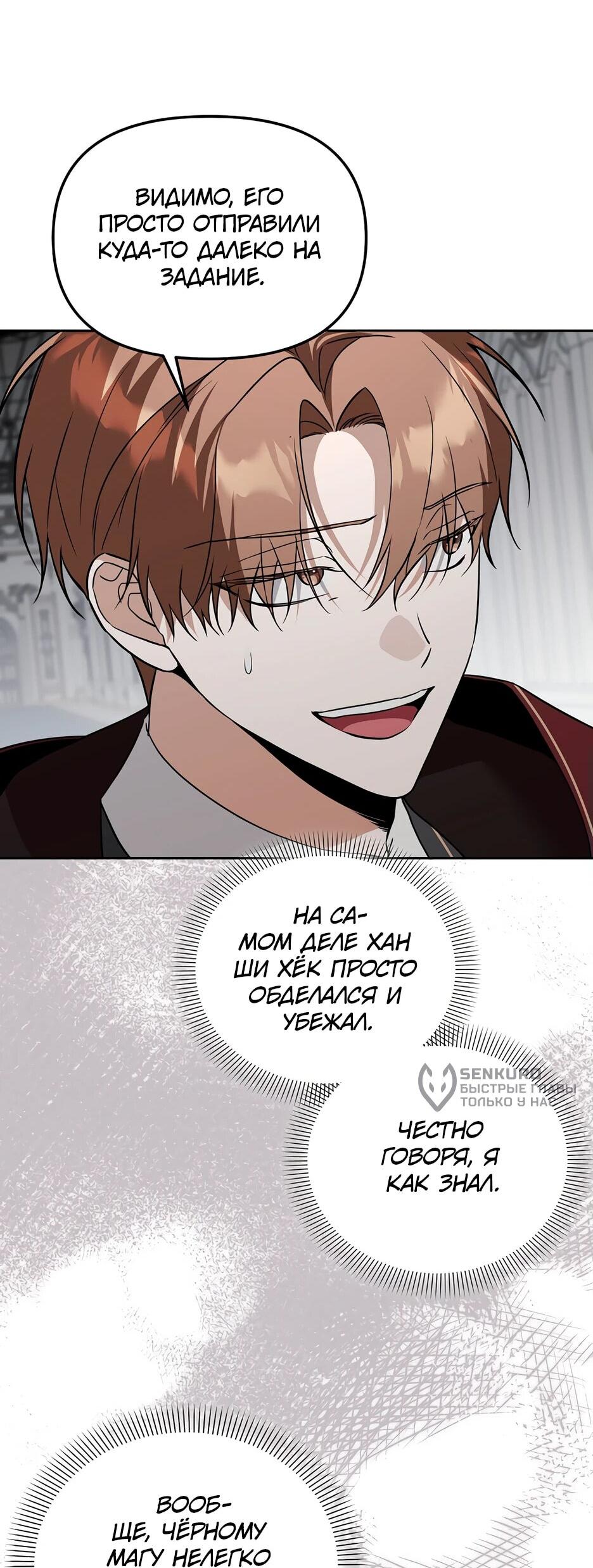 Манга Гениальный укротитель Академии - Глава 51 Страница 32