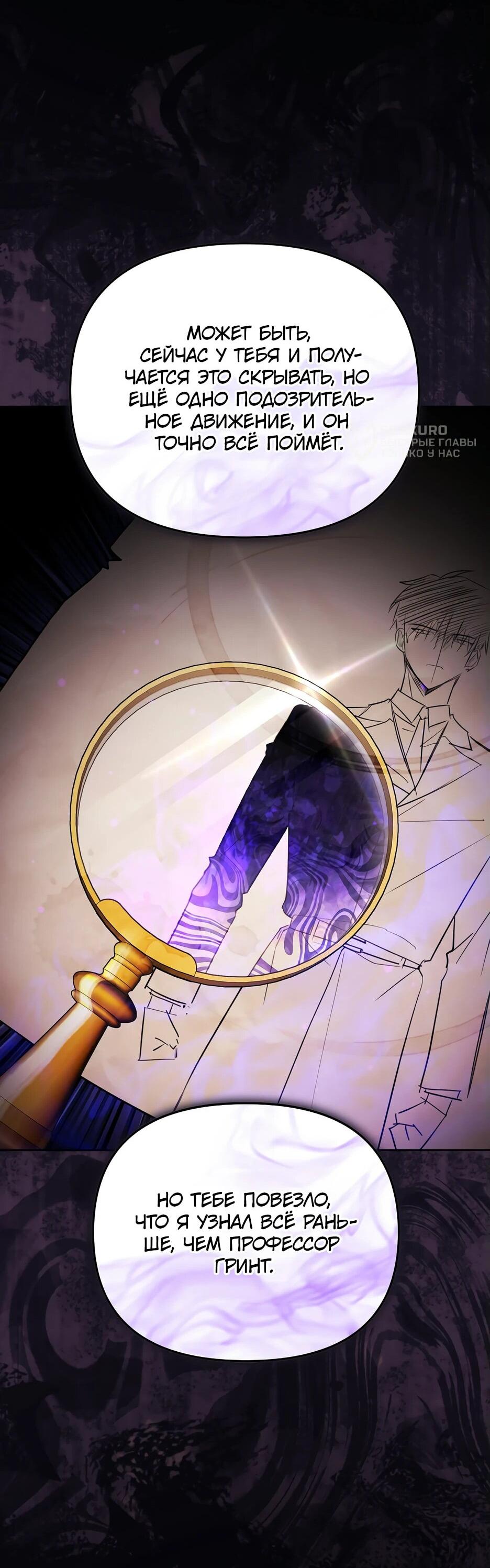 Манга Гениальный укротитель Академии - Глава 51 Страница 13