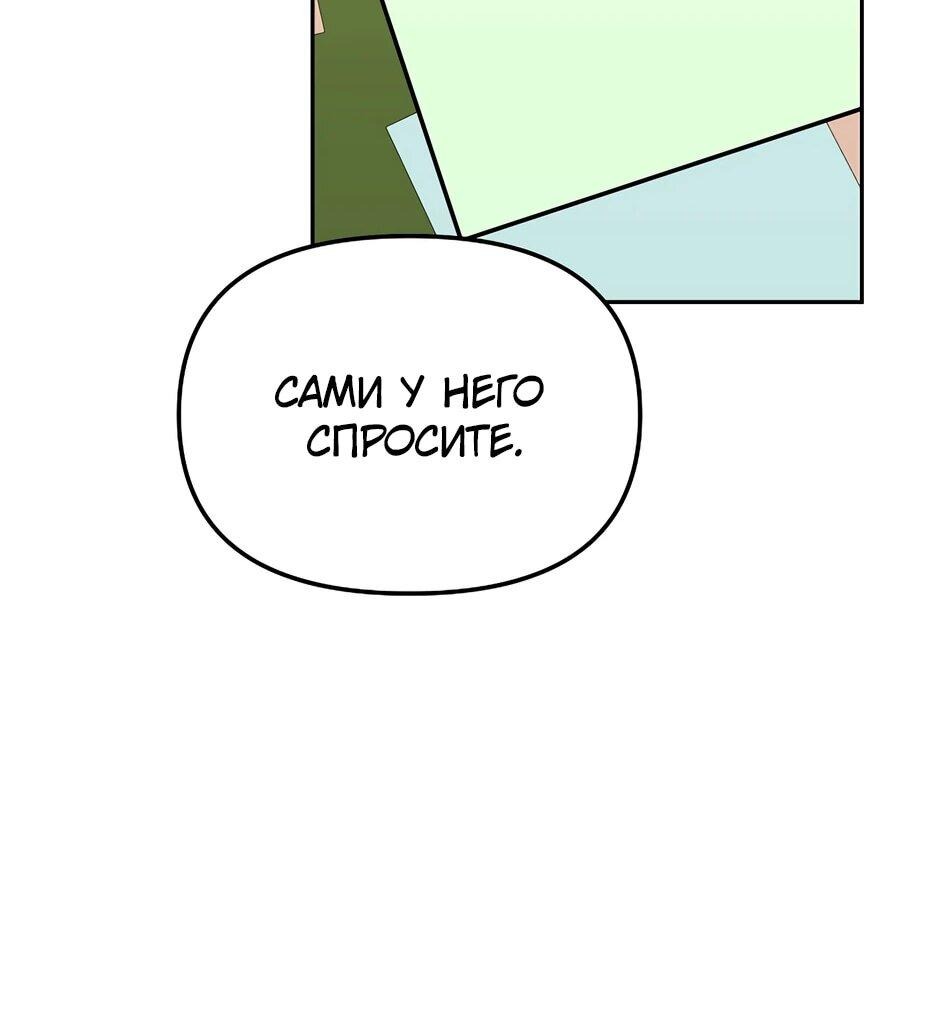 Манга Гениальный укротитель Академии - Глава 51 Страница 59