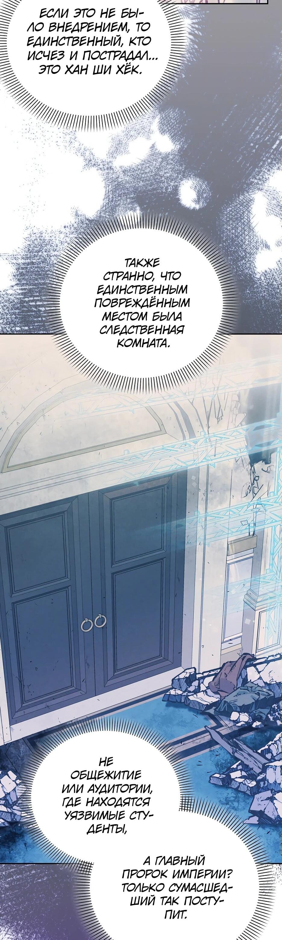 Манга Гениальный укротитель Академии - Глава 51 Страница 34