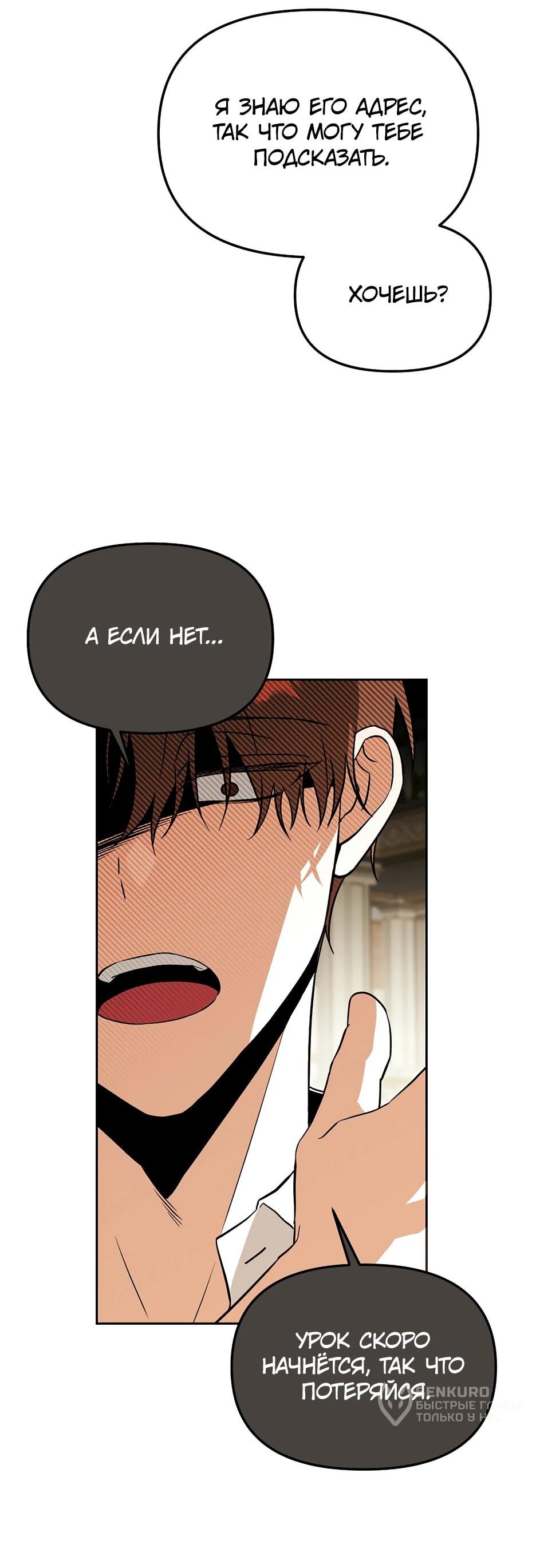 Манга Гениальный укротитель Академии - Глава 51 Страница 62