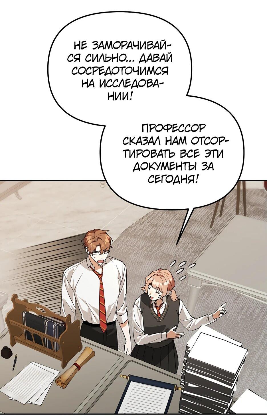 Манга Гениальный укротитель Академии - Глава 51 Страница 69