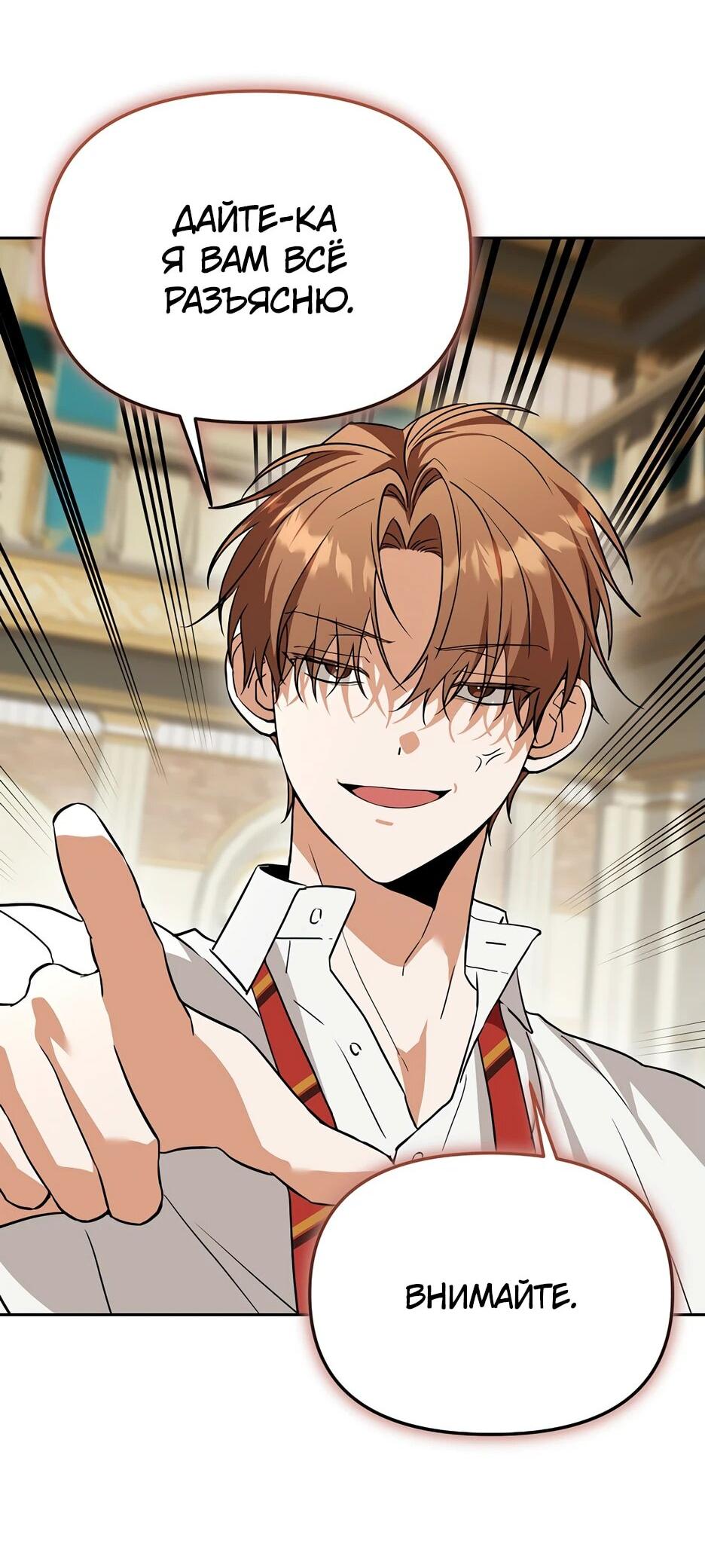 Манга Гениальный укротитель Академии - Глава 51 Страница 56