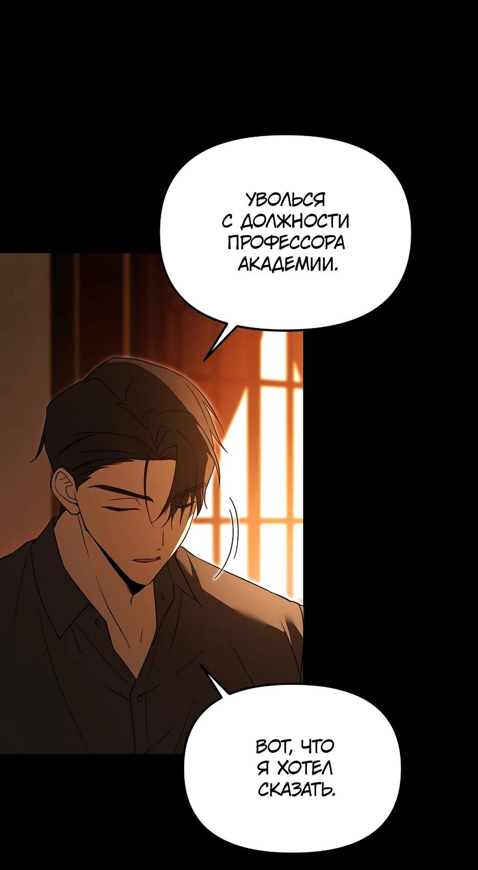 Манга Гениальный укротитель Академии - Глава 51 Страница 2