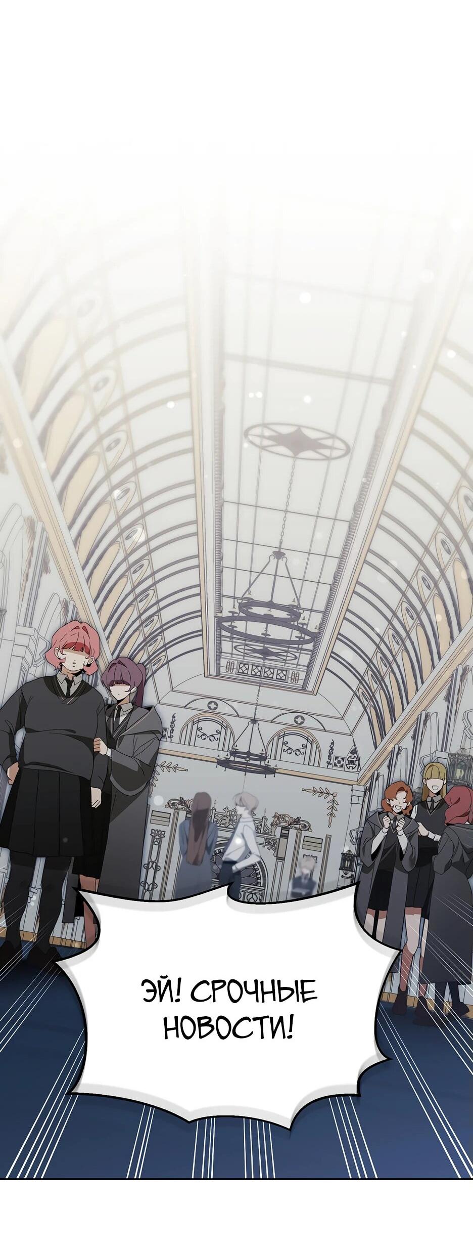 Манга Гениальный укротитель Академии - Глава 51 Страница 28