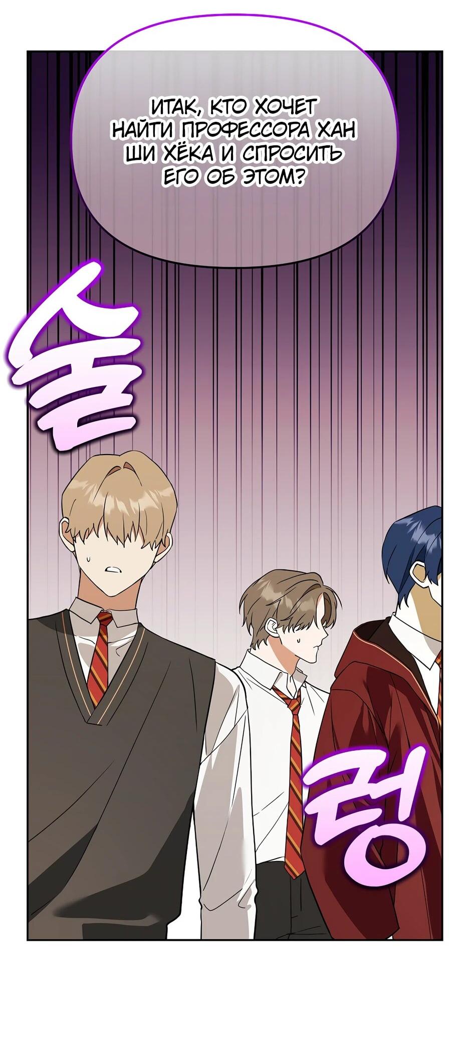 Манга Гениальный укротитель Академии - Глава 51 Страница 60