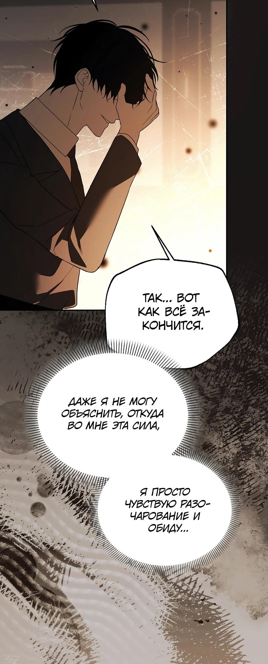 Манга Гениальный укротитель Академии - Глава 51 Страница 19